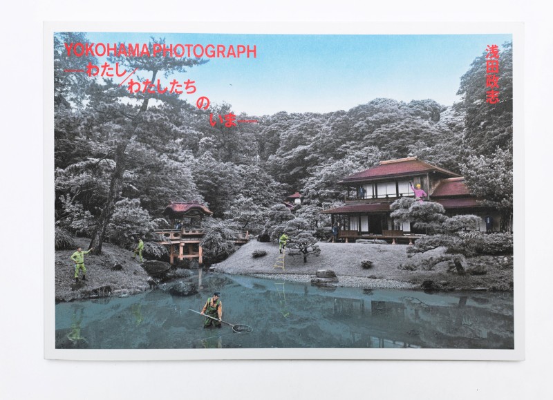 KAAT EXHIBITION 2023 浅田政志 展  YOKOHAMA PHOTOGRAPH  －わたし／わたしたちのいま－  カタログ