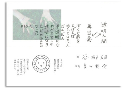 ミシマ社「透明人間　再出発」第46回造本装幀コンクールにてダブル受賞！